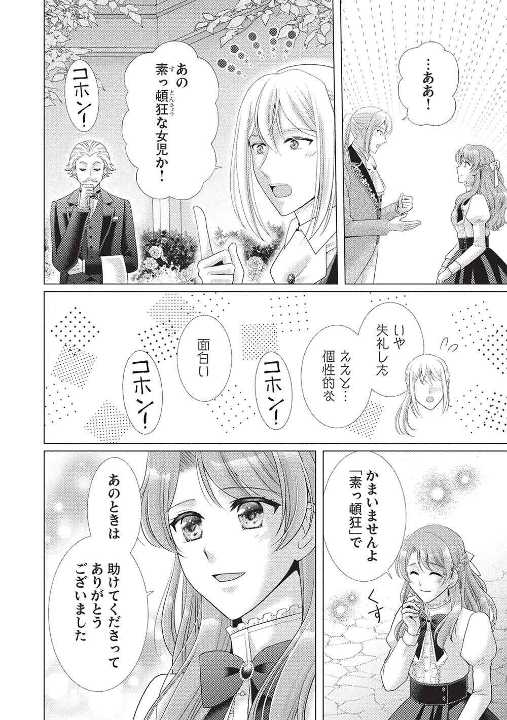 Konyakuhaki sareta Tsuihou Seijou wa, Mofu-Mofu Koushaku ni Aisareru Chapter 3 8ページ
