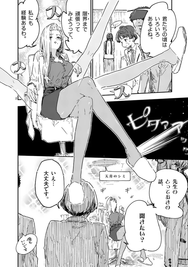 Make Heroine ga Oosugiru! Chapter 25.1 2ページ