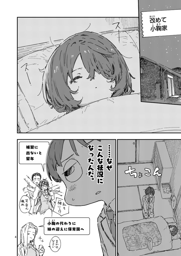 Make Heroine ga Oosugiru! Chapter 25.1 4ページ