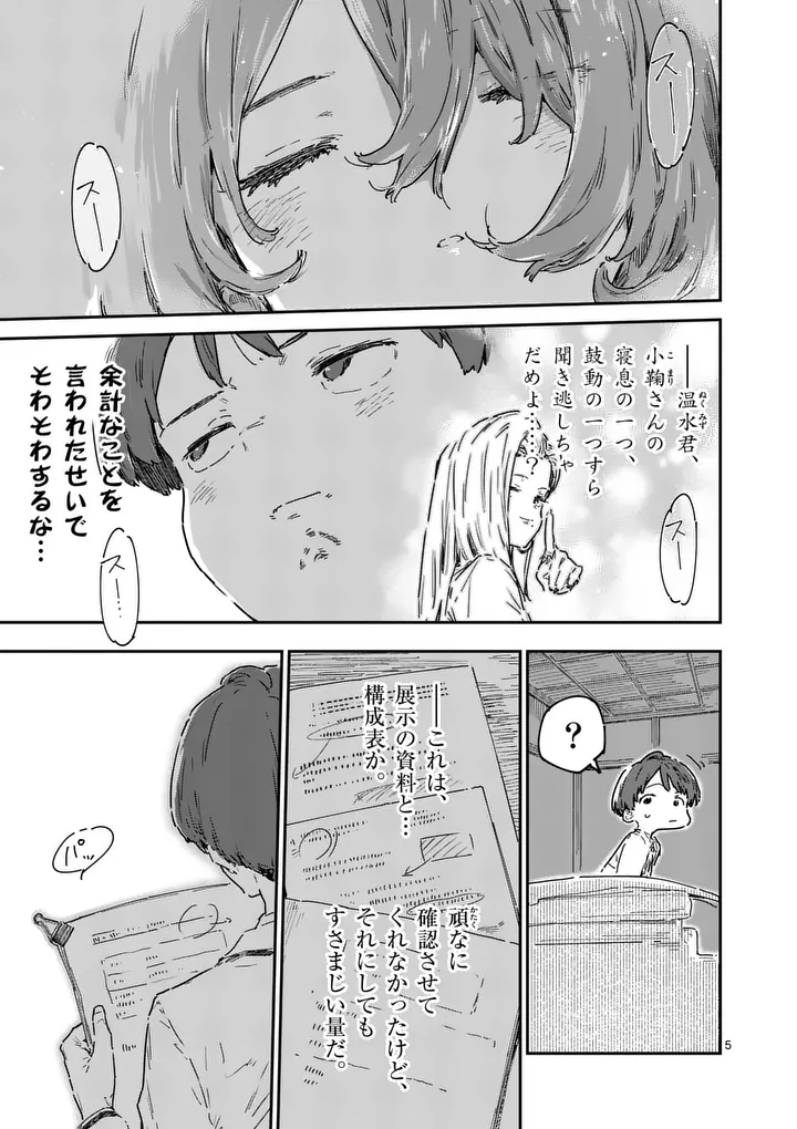 Make Heroine ga Oosugiru! Chapter 25.1 5ページ
