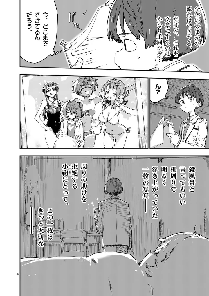 Make Heroine ga Oosugiru! Chapter 25.1 6ページ