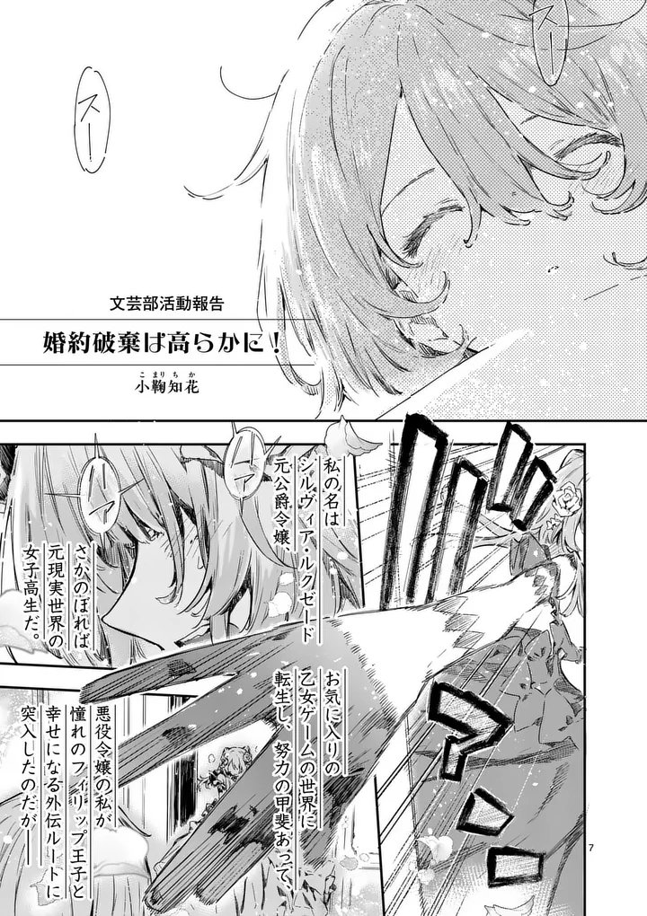 Make Heroine ga Oosugiru! Chapter 25.1 7ページ