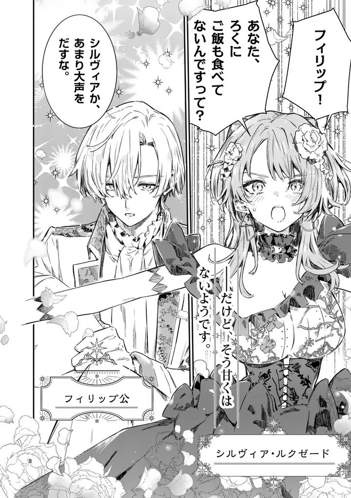 Make Heroine ga Oosugiru! Chapter 25.1 8ページ