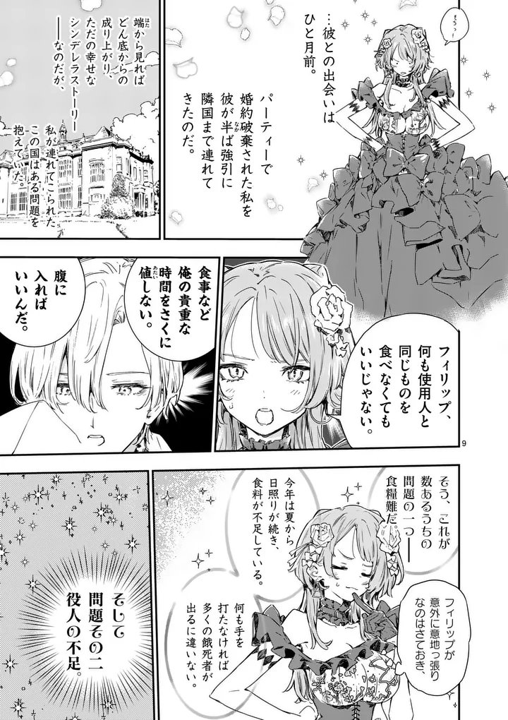 Make Heroine ga Oosugiru! Chapter 25.2 2ページ