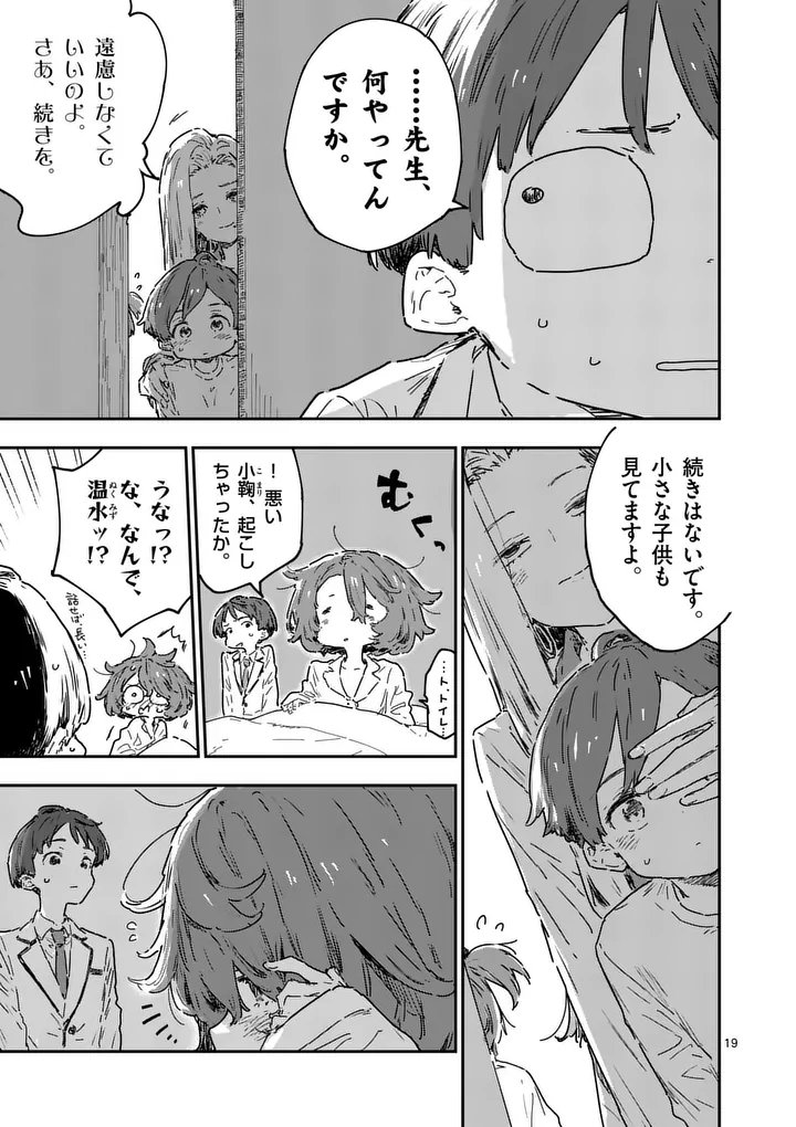 Make Heroine ga Oosugiru! Chapter 25.2 12ページ
