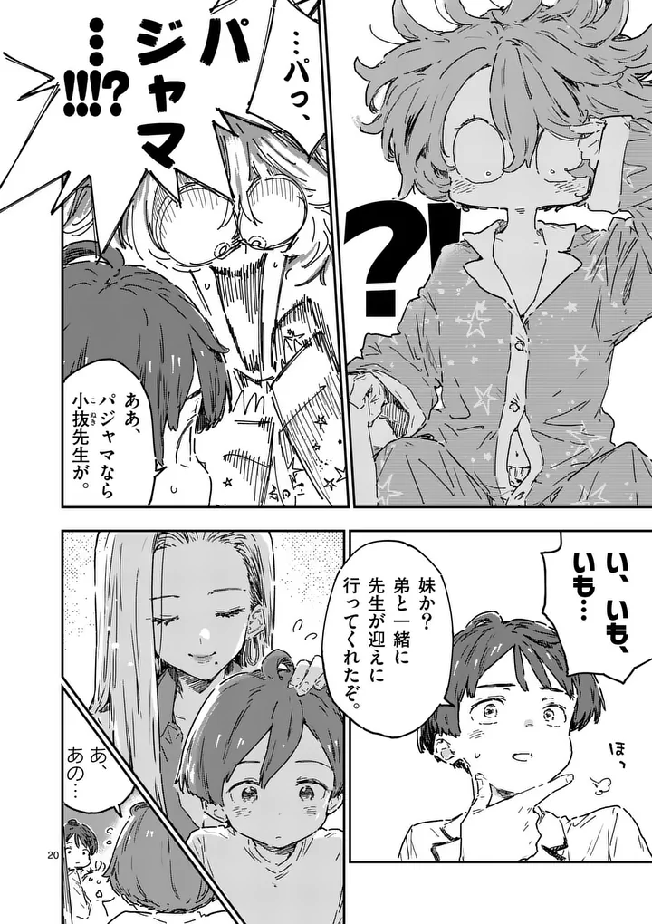 Make Heroine ga Oosugiru! Chapter 25.2 13ページ