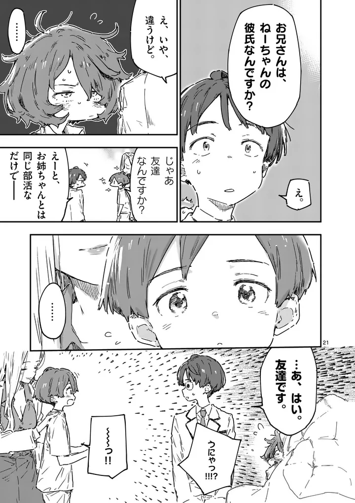 Make Heroine ga Oosugiru! Chapter 25.2 14ページ