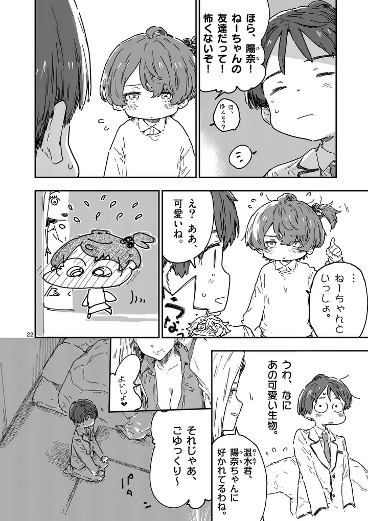 Make Heroine ga Oosugiru! Chapter 25.2 15ページ