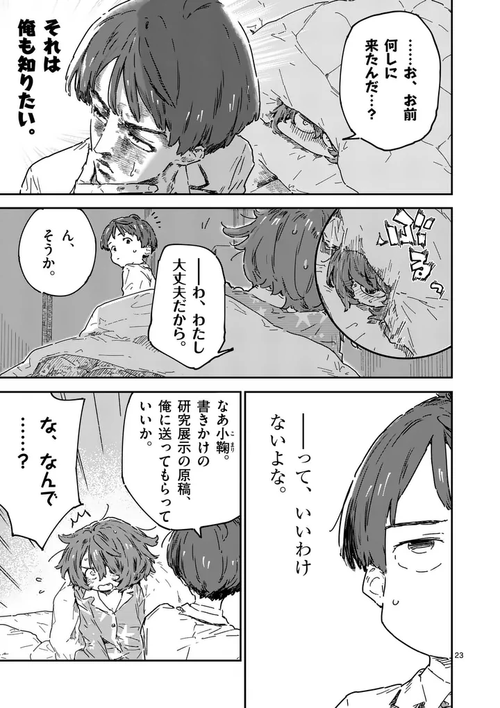 Make Heroine ga Oosugiru! Chapter 25.2 16ページ