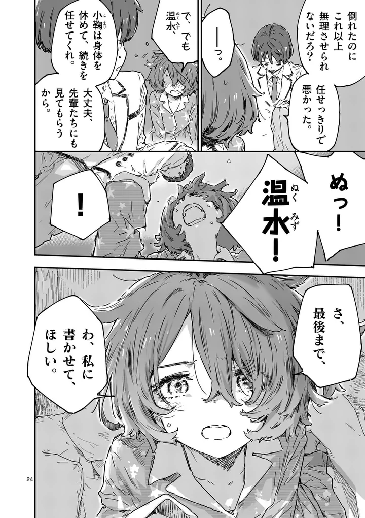 Make Heroine ga Oosugiru! Chapter 25.2 17ページ