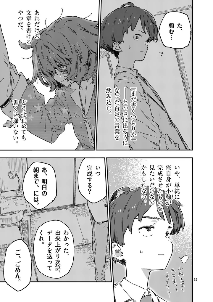 Make Heroine ga Oosugiru! Chapter 25.2 18ページ