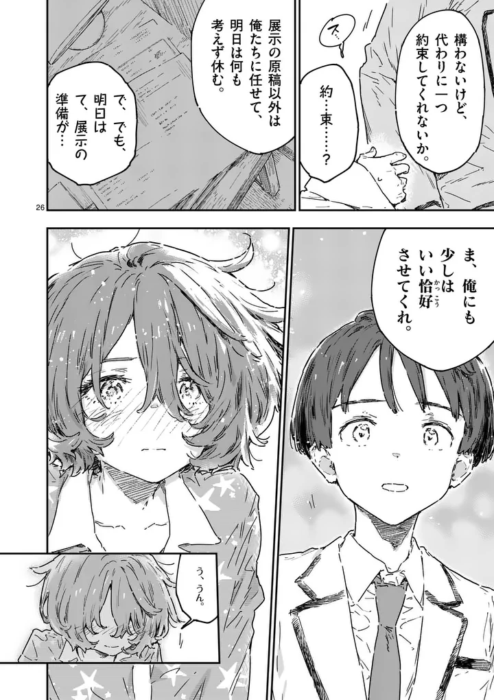 Make Heroine ga Oosugiru! Chapter 25.2 19ページ