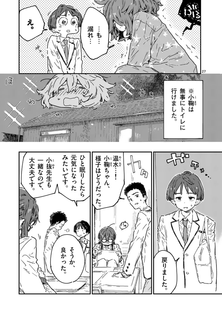 Make Heroine ga Oosugiru! Chapter 25.2 20ページ