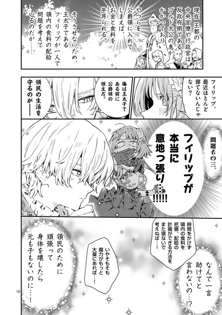 Make Heroine ga Oosugiru! Chapter 25.2 3ページ