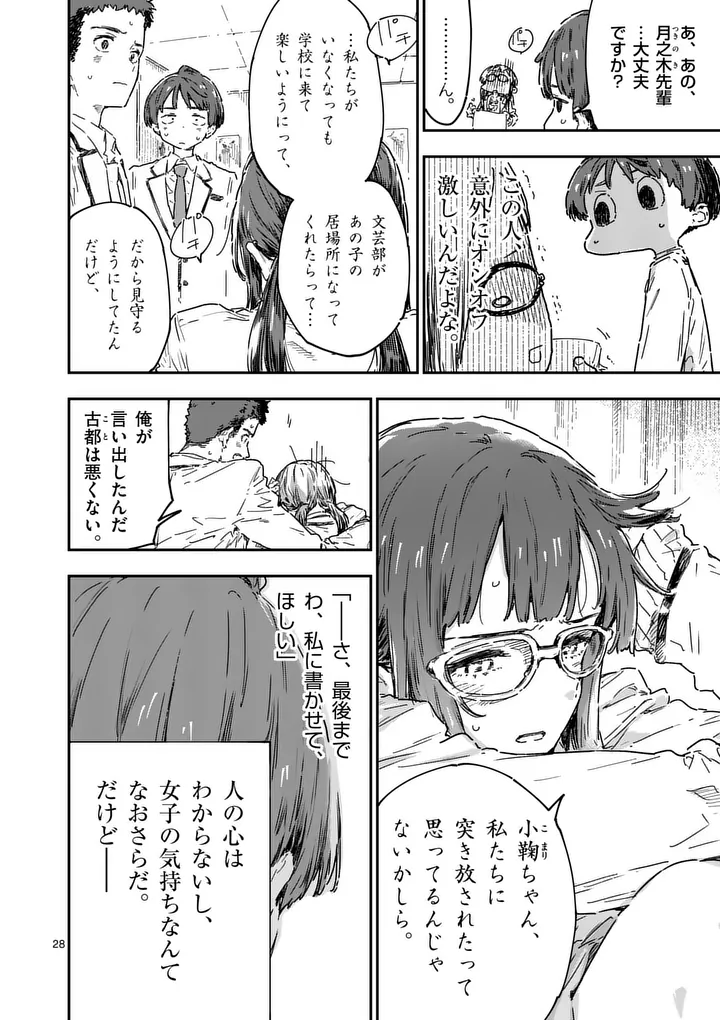 Make Heroine ga Oosugiru! Chapter 25.2 21ページ