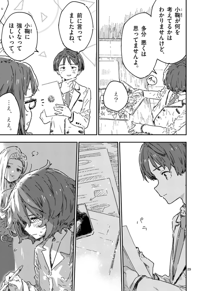 Make Heroine ga Oosugiru! Chapter 25.2 22ページ