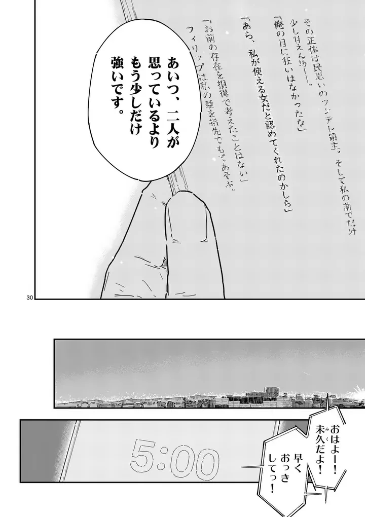 Make Heroine ga Oosugiru! Chapter 25.2 23ページ