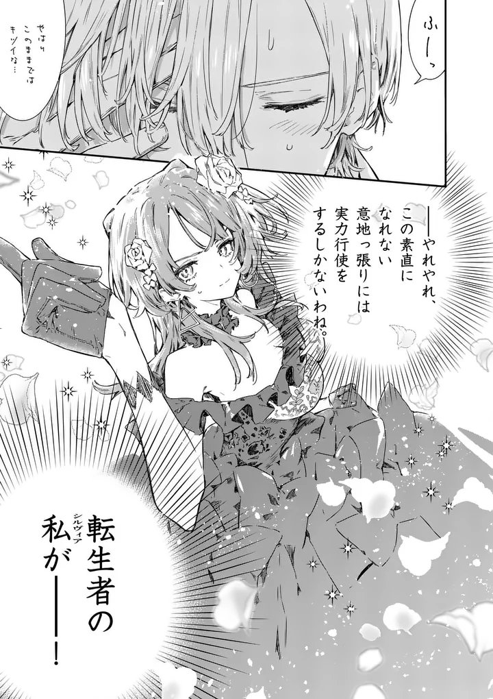 Make Heroine ga Oosugiru! Chapter 25.2 4ページ