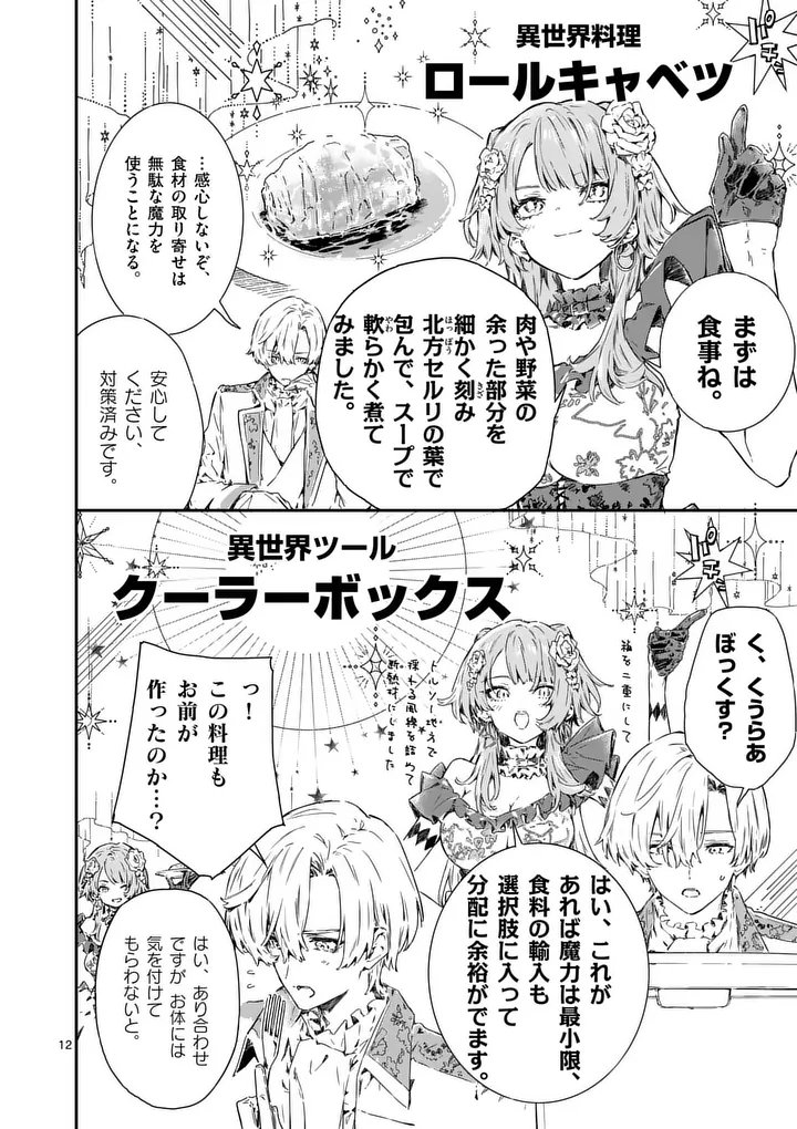 Make Heroine ga Oosugiru! Chapter 25.2 5ページ