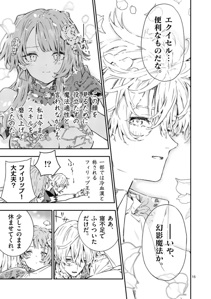 Make Heroine ga Oosugiru! Chapter 25.2 8ページ