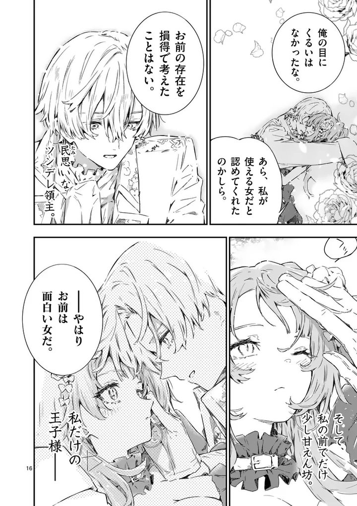 Make Heroine ga Oosugiru! Chapter 25.2 9ページ