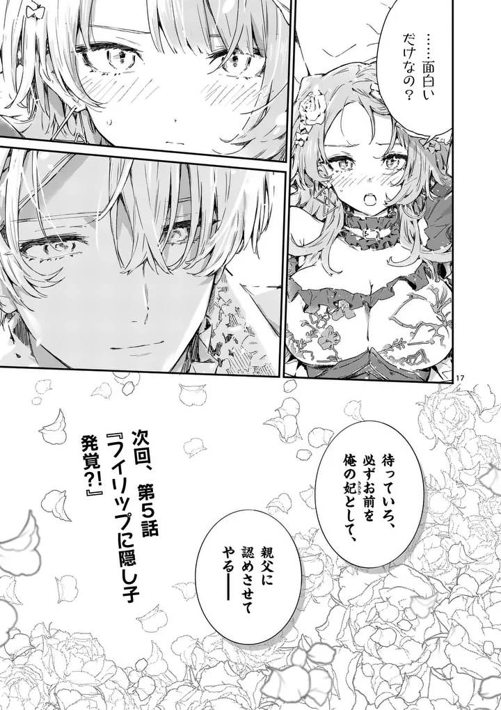 Make Heroine ga Oosugiru! Chapter 25.2 10ページ