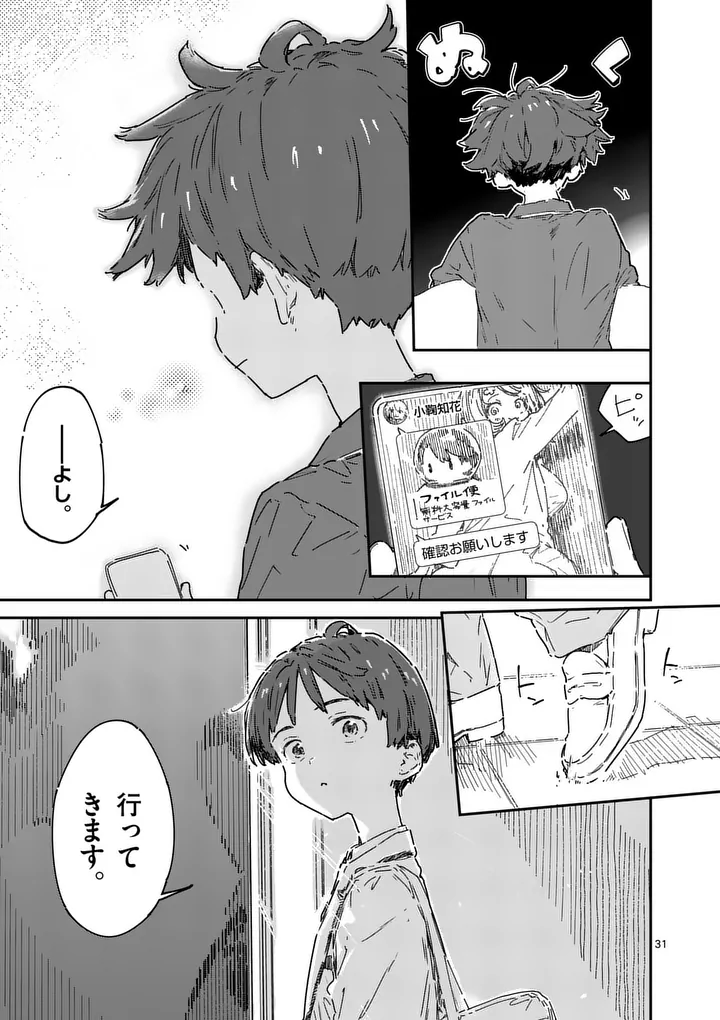 Make Heroine ga Oosugiru! Chapter 25.3 1ページ