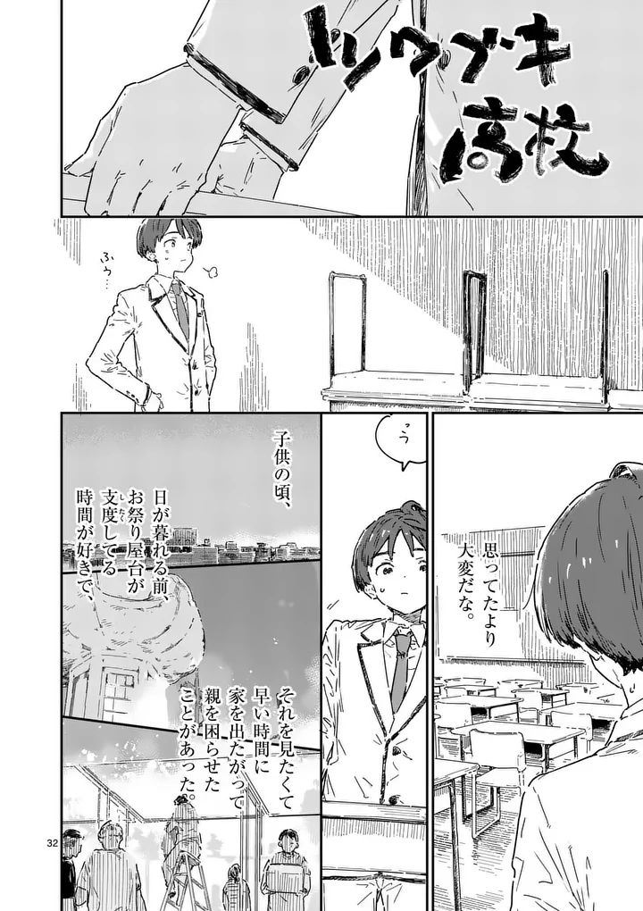 Make Heroine ga Oosugiru! Chapter 25.3 2ページ