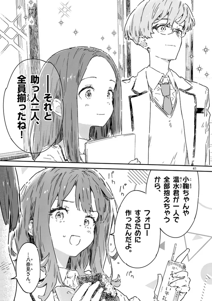 Make Heroine ga Oosugiru! Chapter 25.3 11ページ