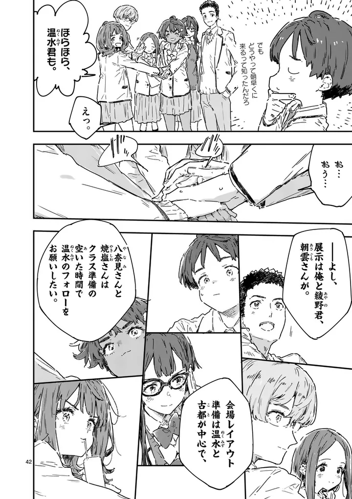Make Heroine ga Oosugiru! Chapter 25.3 12ページ