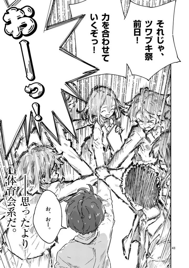 Make Heroine ga Oosugiru! Chapter 25.3 13ページ