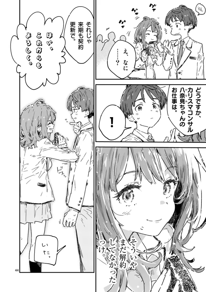 Make Heroine ga Oosugiru! Chapter 25.3 14ページ
