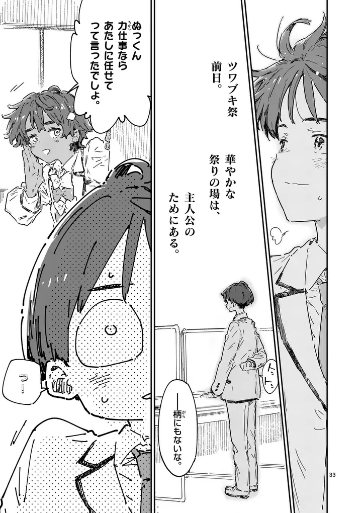 Make Heroine ga Oosugiru! Chapter 25.3 3ページ
