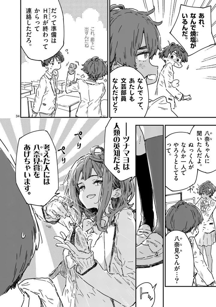 Make Heroine ga Oosugiru! Chapter 25.3 4ページ