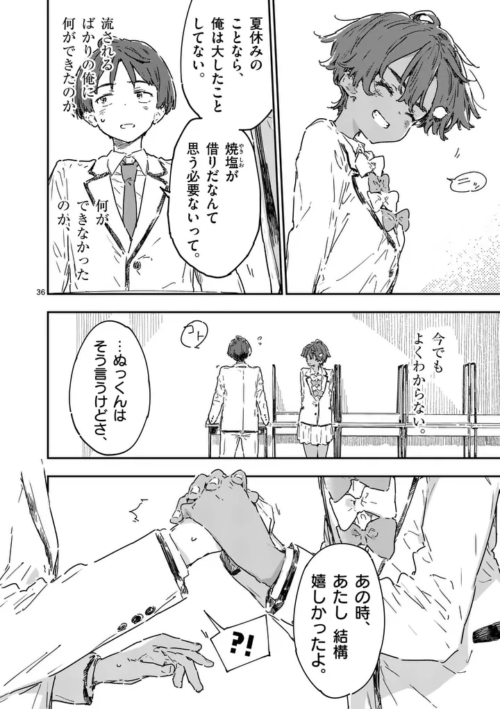 Make Heroine ga Oosugiru! Chapter 25.3 6ページ