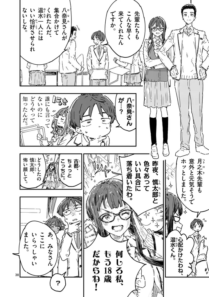 Make Heroine ga Oosugiru! Chapter 25.3 8ページ