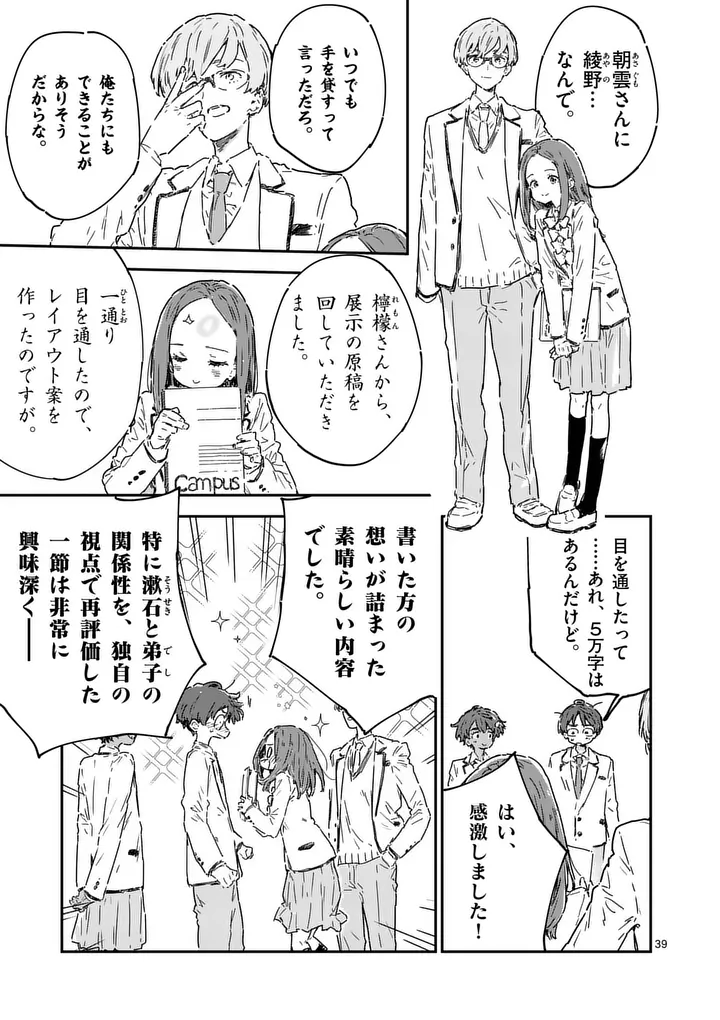 Make Heroine ga Oosugiru! Chapter 25.3 9ページ
