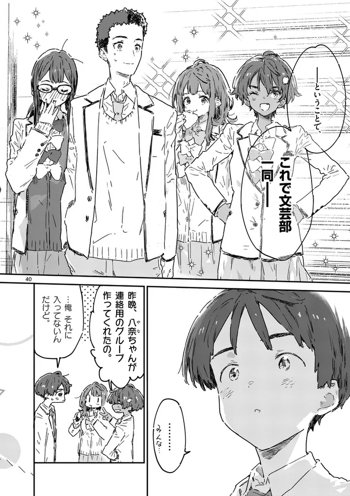 Make Heroine ga Oosugiru! Chapter 25.3 10ページ