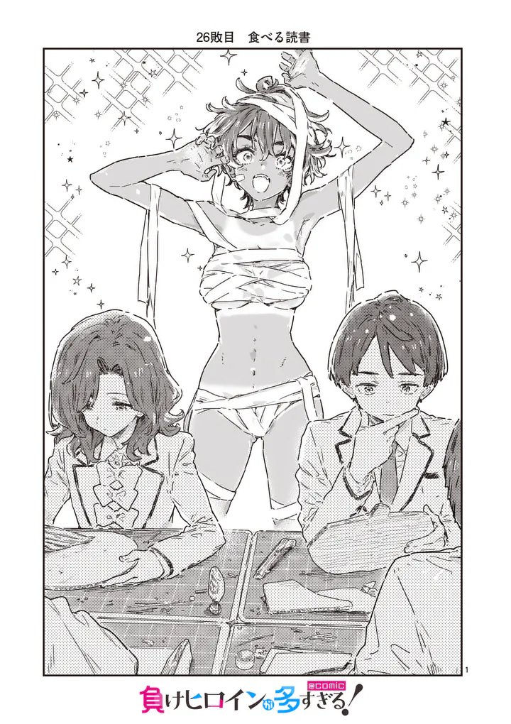 Make Heroine ga Oosugiru! Chapter 26.1 1ページ