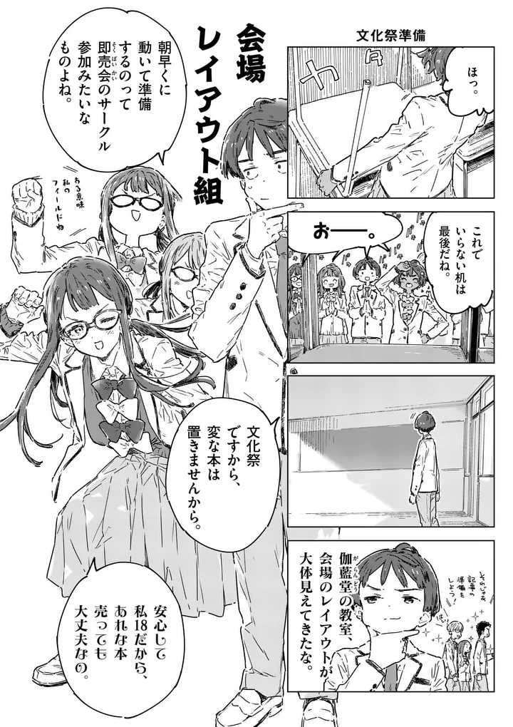 Make Heroine ga Oosugiru! Chapter 26.1 2ページ
