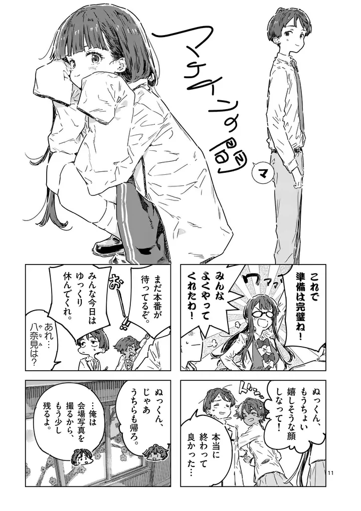 Make Heroine ga Oosugiru! Chapter 26.1 11ページ