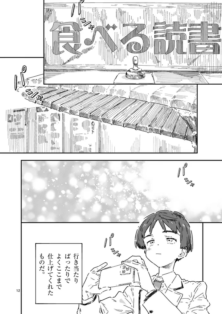 Make Heroine ga Oosugiru! Chapter 26.1 12ページ