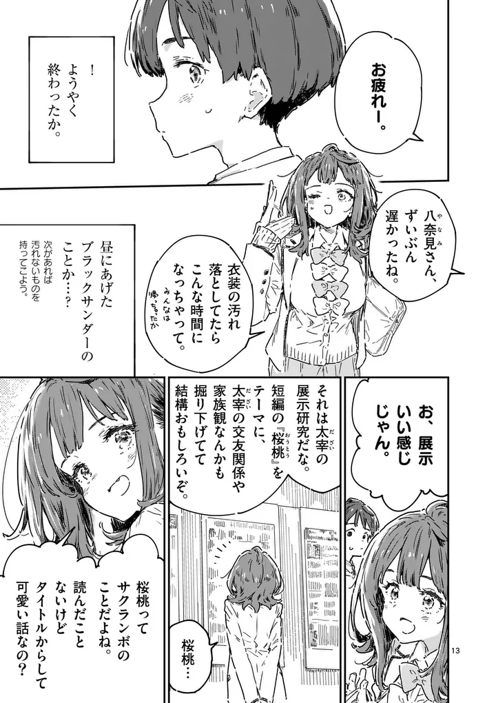 Make Heroine ga Oosugiru! Chapter 26.1 13ページ