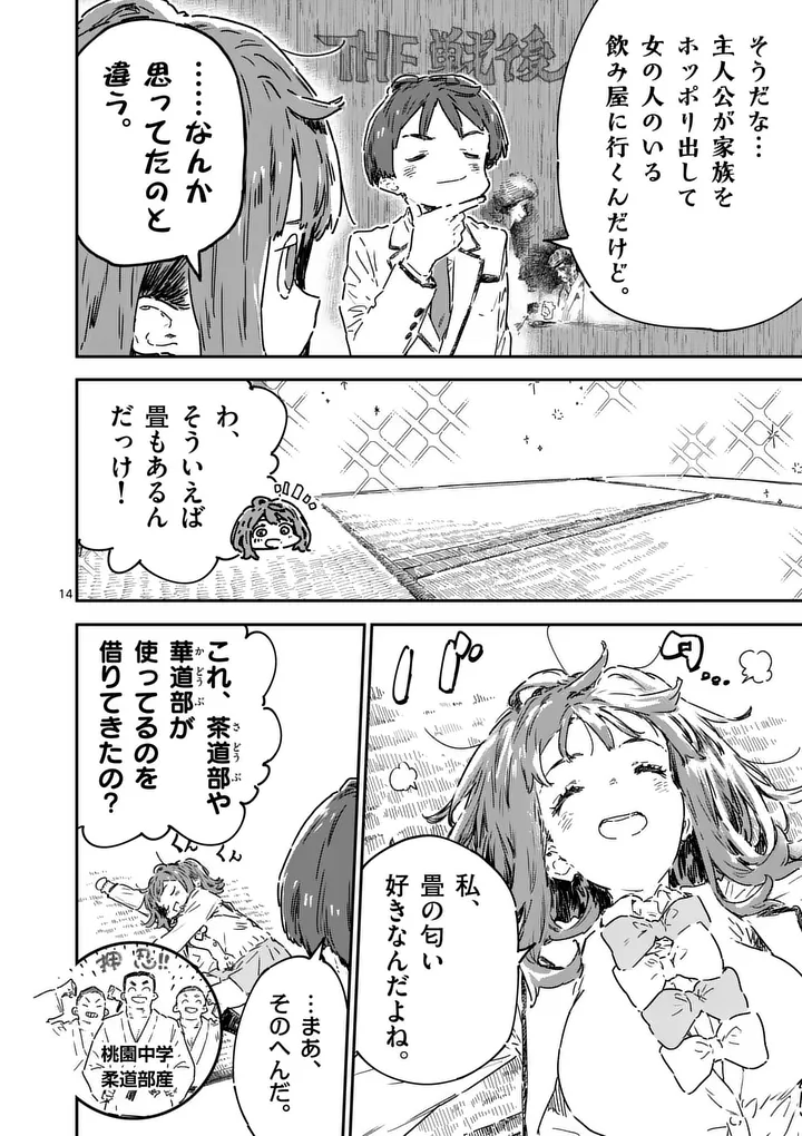 Make Heroine ga Oosugiru! Chapter 26.1 14ページ