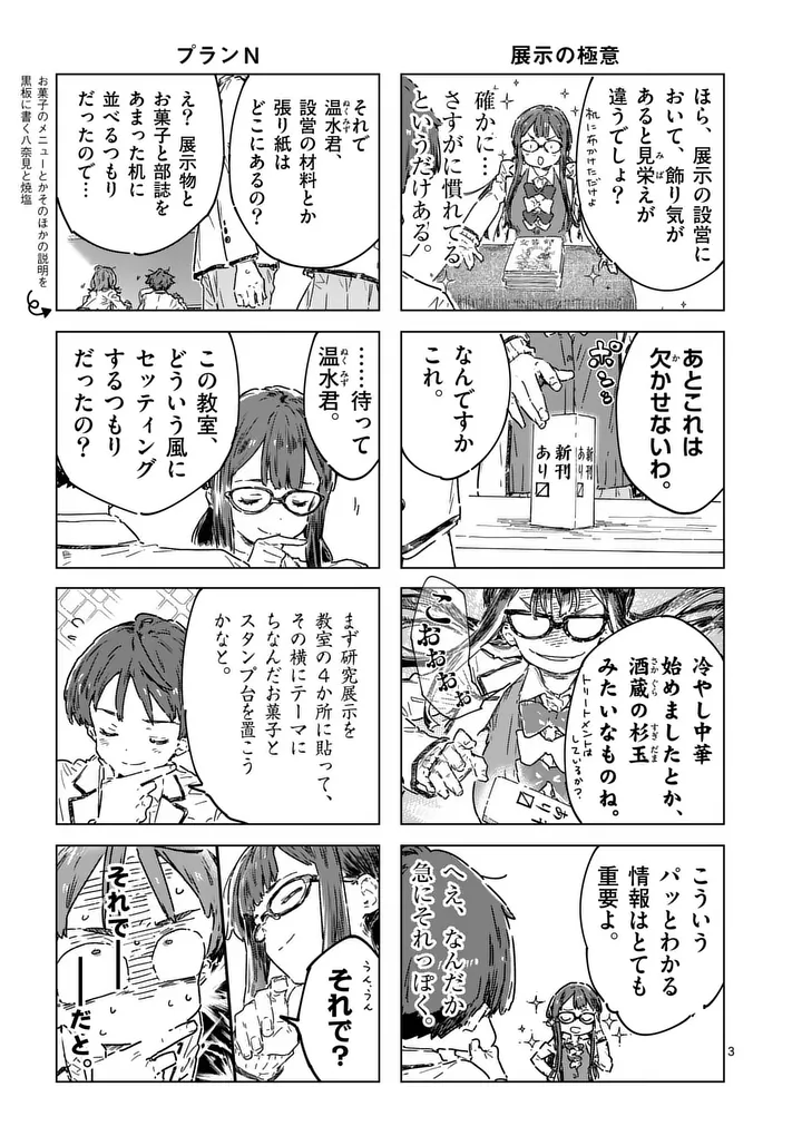 Make Heroine ga Oosugiru! Chapter 26.1 3ページ