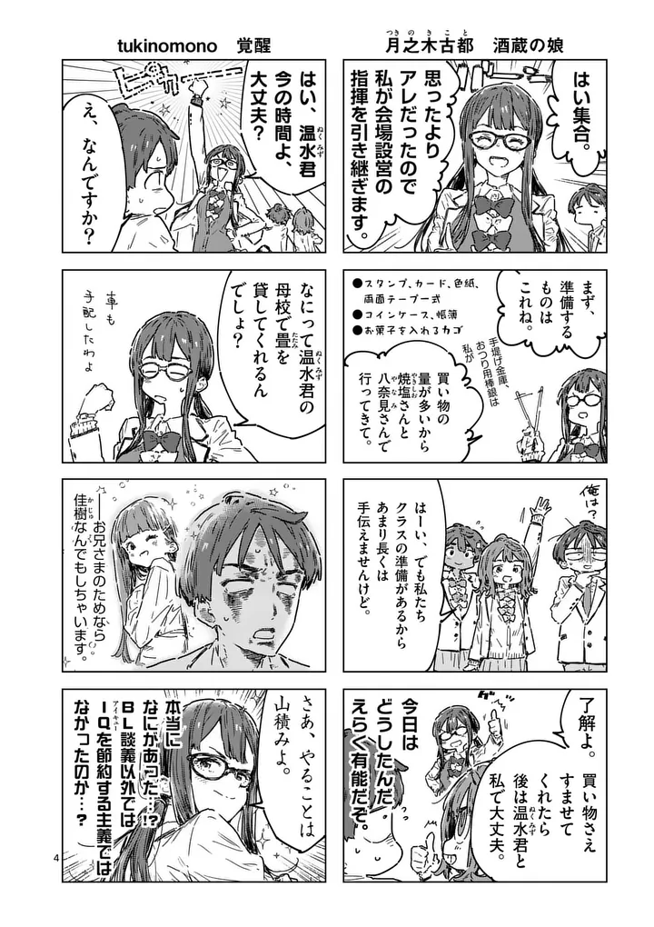Make Heroine ga Oosugiru! Chapter 26.1 4ページ