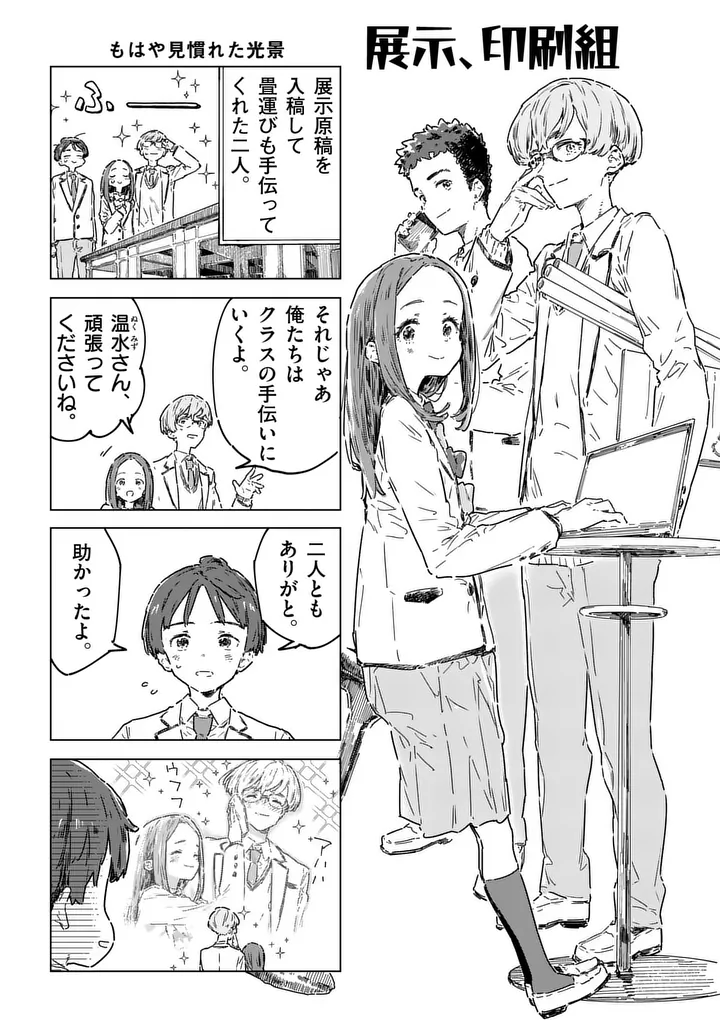 Make Heroine ga Oosugiru! Chapter 26.1 5ページ