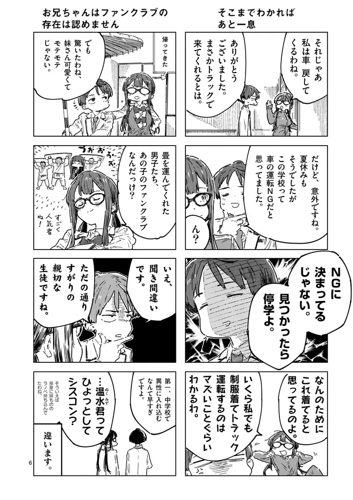 Make Heroine ga Oosugiru! Chapter 26.1 6ページ