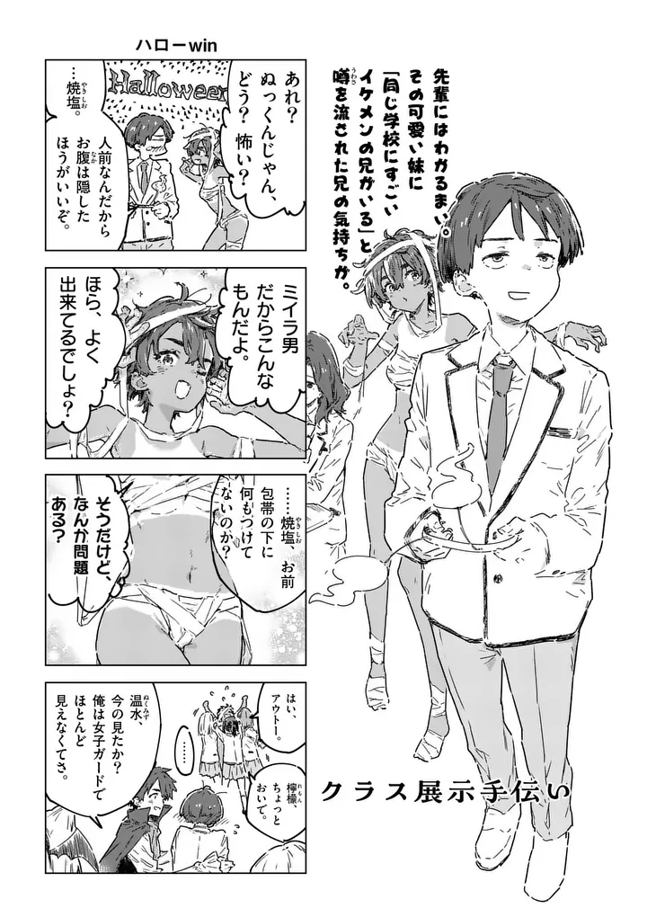 Make Heroine ga Oosugiru! Chapter 26.1 7ページ