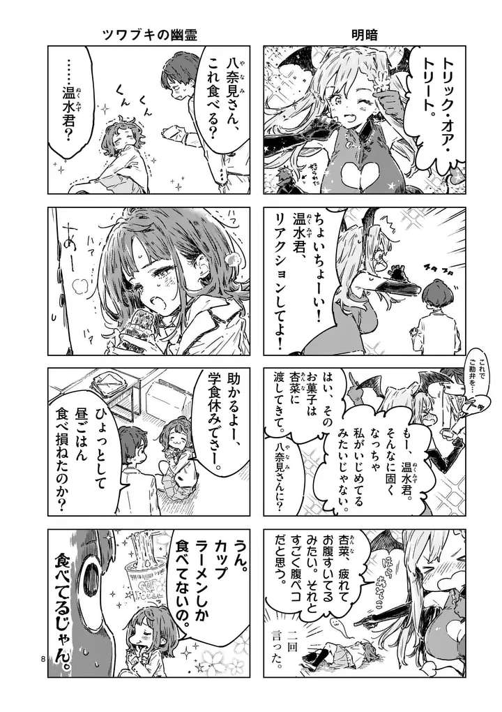 Make Heroine ga Oosugiru! Chapter 26.1 8ページ